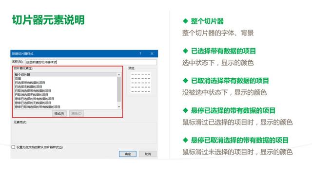 excel切片器怎么使用（手把手教你使用Excel切片器）(29)