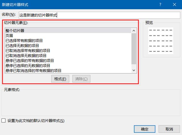 excel切片器怎么使用（手把手教你使用Excel切片器）(21)