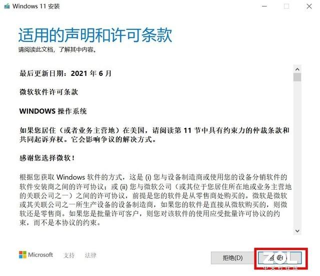 电脑怎么更新系统（windows11怎么官方升级）(11)