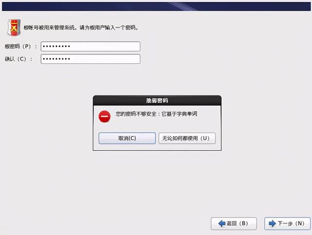 光盘装linux如何安装（linux安装系统步骤图解）(16)