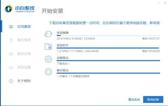 小白一键重装系统使用教程（小白一键重装系统步骤图文教程）(4)