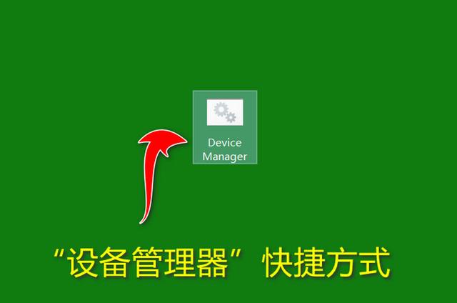 电脑设备管理器怎么看（win10怎样快捷打开设备管理器）(4)