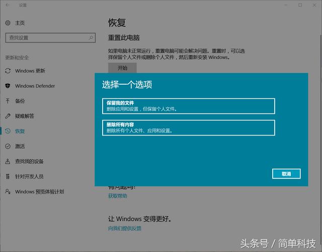 新手如何重装win10系统还原（win10怎么重装系统又保留数据）(4)