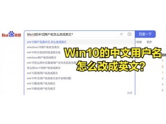 win10如何更改网络名称（win10用户名是中文怎么改成英文）