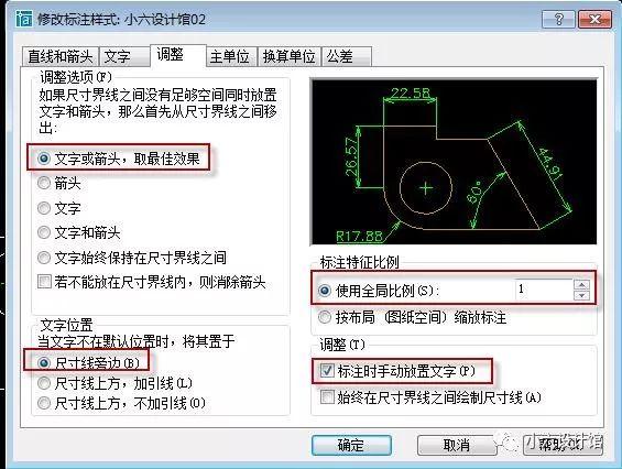 标注样式管理器快捷键（cad中怎么把标注样式设置为最佳）(11)