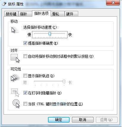 win7鼠标灵敏度（win7系统鼠标灵敏度如何调节）(4)