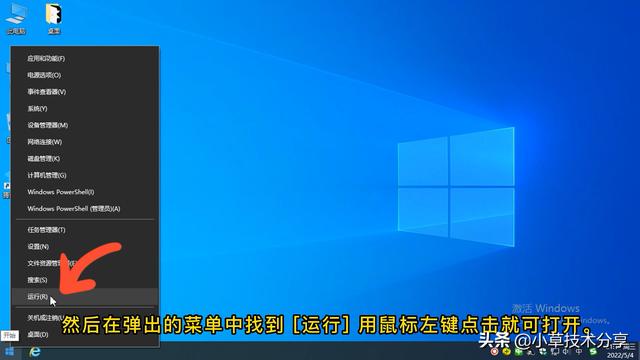 win10怎么打开运行程序（怎么打开win10的运行窗口）(5)