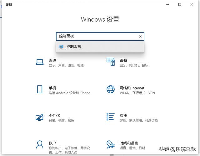 win10系统控制面板在哪里（win10系统控制面板打开方法）(3)