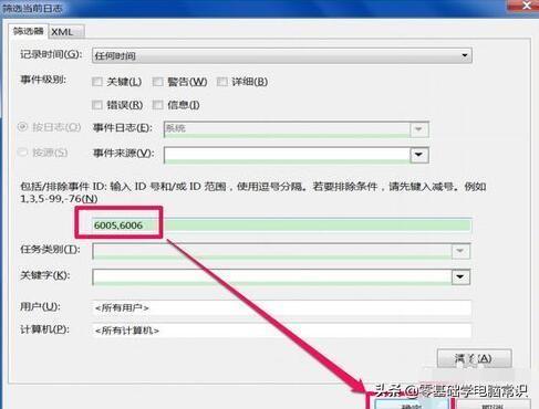 电脑使用记录如何查看（怎么查看电脑使用次数与时间）(6)