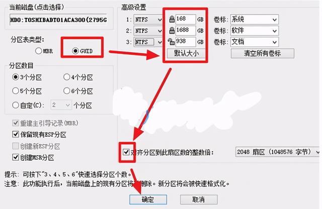 怎样快速分区及重装系统（电脑安装系统时怎么分区）(7)