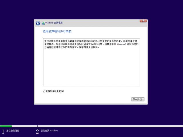 怎么装windows10系统（安装windows10系统步骤图解）(5)