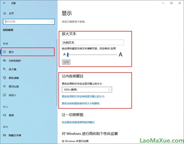 win10怎么让电脑字体变大（win10电脑屏幕上的字怎么变小）(3)