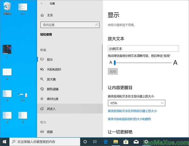 win10怎么让电脑字体变大（win10电脑屏幕上的字怎么变小）(5)