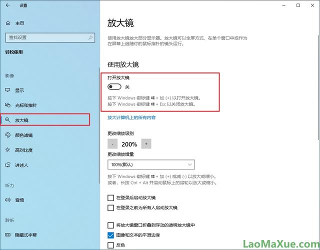 win10怎么让电脑字体变大（win10电脑屏幕上的字怎么变小）(9)