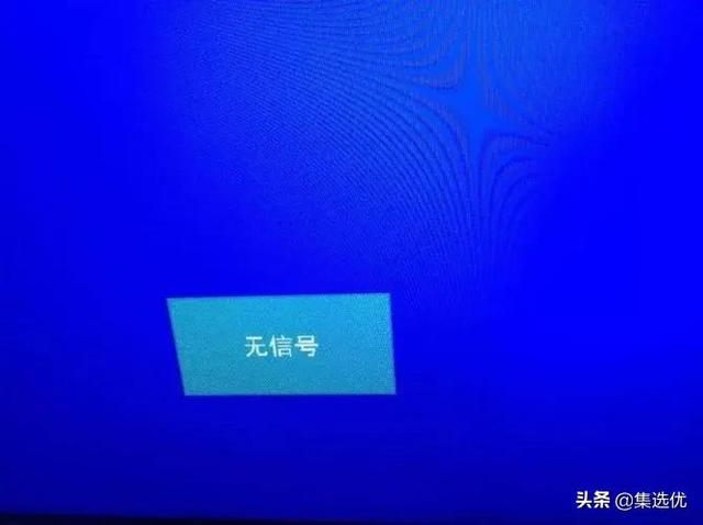 电脑不给显示器信号怎么回事（电脑开不了机显示器无信号怎么办）(1)