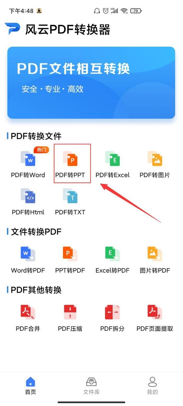 如何将pdf转换成ppt（怎么免费把pdf转化为ppt格式）(8)