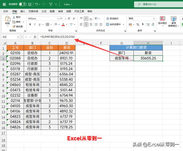 excel表格函数公式大全（工作中最常用的excel函数公式）(10)