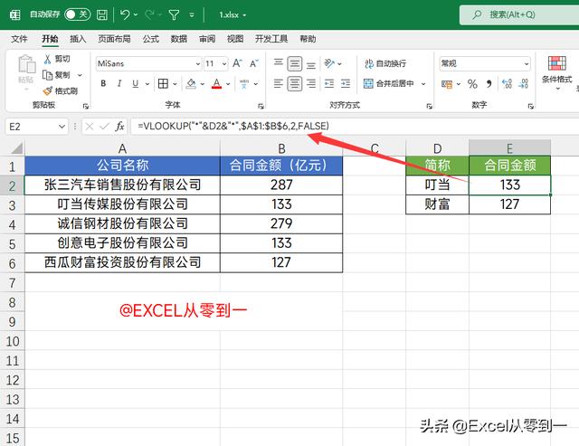 excel表格函数公式大全（工作中最常用的excel函数公式）(6)