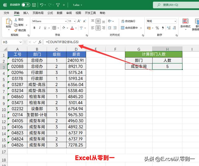 excel表格函数公式大全（工作中最常用的excel函数公式）(9)