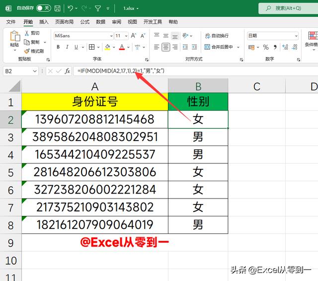 excel表格函数公式大全（工作中最常用的excel函数公式）(2)