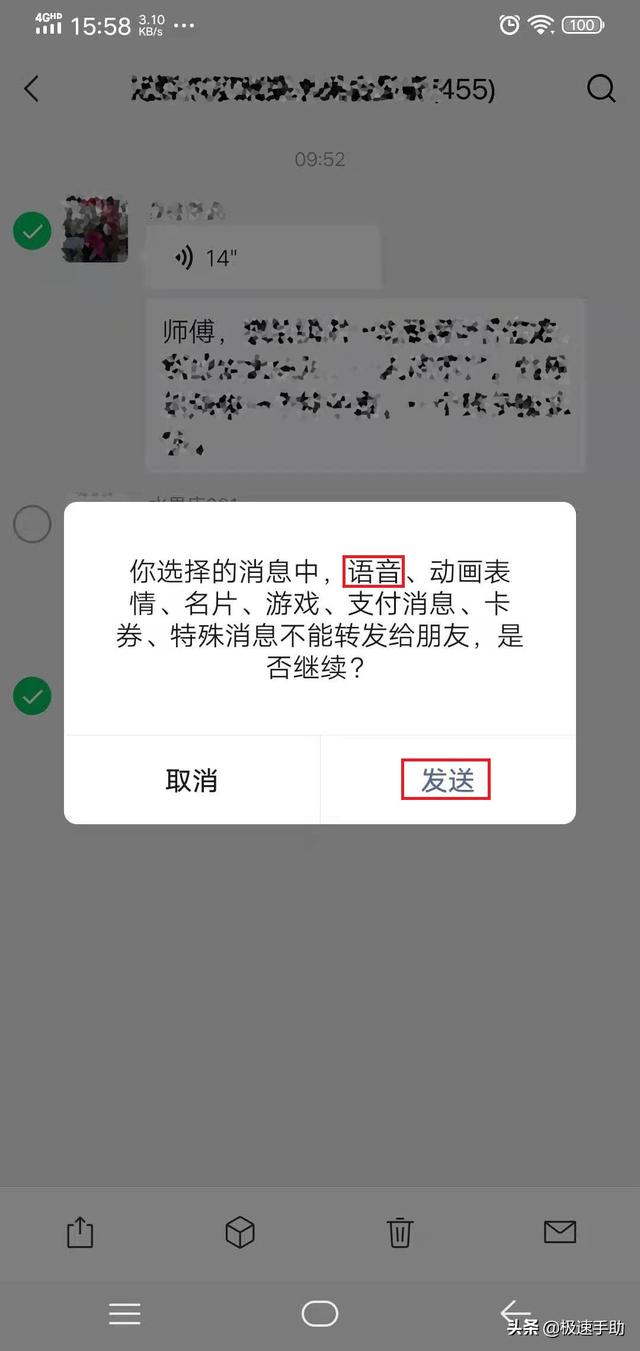 苹果手机微信怎样转发语音（微信中的语音怎么转发给好友）(3)