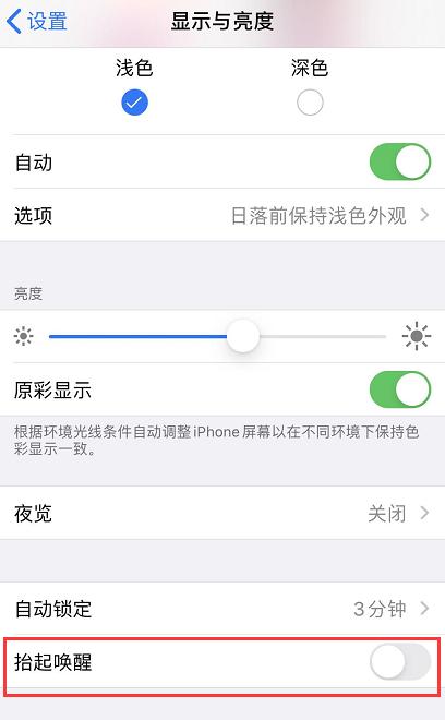 如何关闭苹果自动亮屏（iphone手机经常自动亮屏怎么解决）(1)