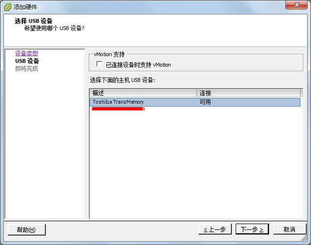 vm虚拟机如何默认识别U盘（vmware vsphere使用教程）(8)