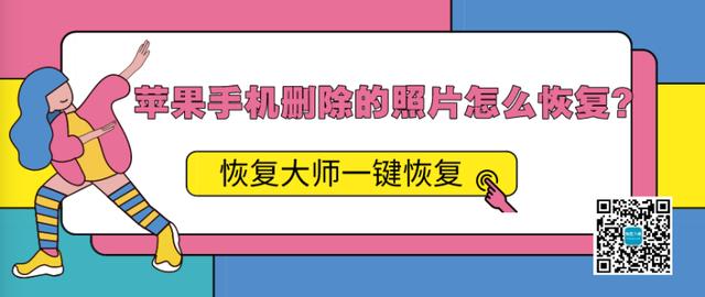 苹果删除了的照片可以怎样还原（苹果手机删除好久的照片怎么找回）(1)