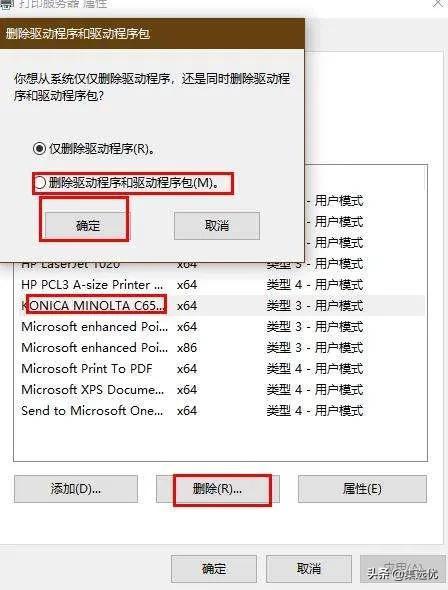 打印机正在删除怎么办（怎么彻底删除打印机驱动）(6)
