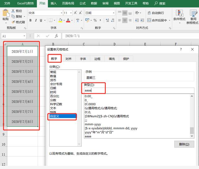 excel使用技巧大全（工作中常用的25个Excel操作技巧）(20)