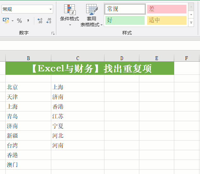 excel使用技巧大全（工作中常用的25个Excel操作技巧）(11)