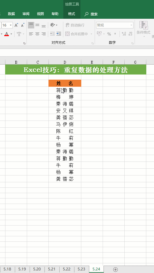 excel使用技巧大全（工作中常用的25个Excel操作技巧）(10)