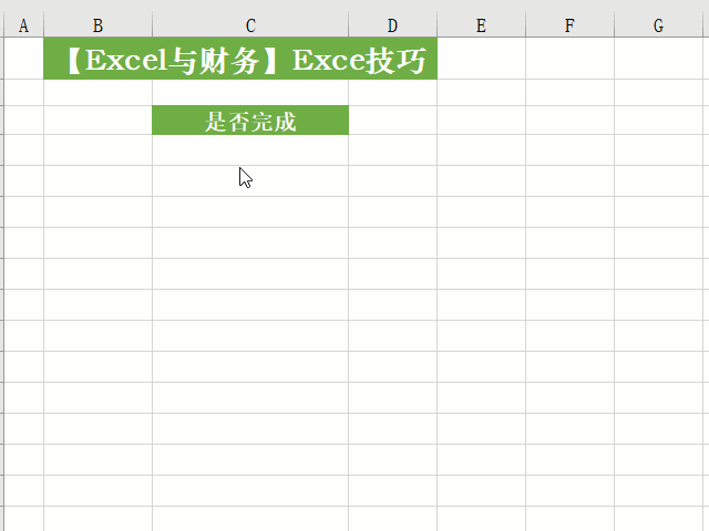 excel使用技巧大全（工作中常用的25个Excel操作技巧）(13)
