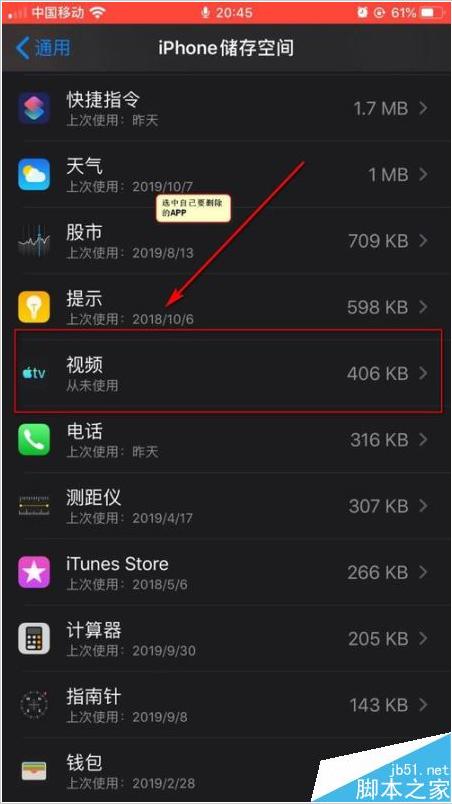 苹果怎么删除软件（iPhone11删除/卸载软件的两种方法）(6)