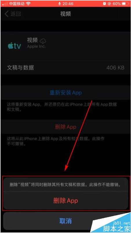 苹果怎么删除软件（iPhone11删除/卸载软件的两种方法）(8)