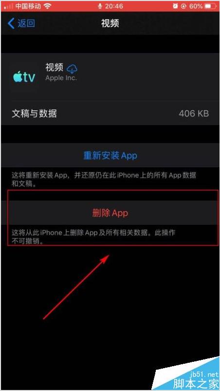 苹果怎么删除软件（iPhone11删除/卸载软件的两种方法）(7)