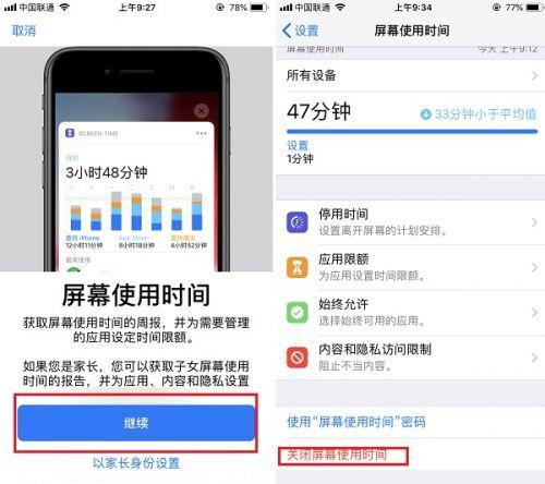 如何设置苹果手机时间（ios12屏幕时间设置教程）(4)