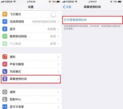 如何设置苹果手机时间（ios12屏幕时间设置教程）(1)