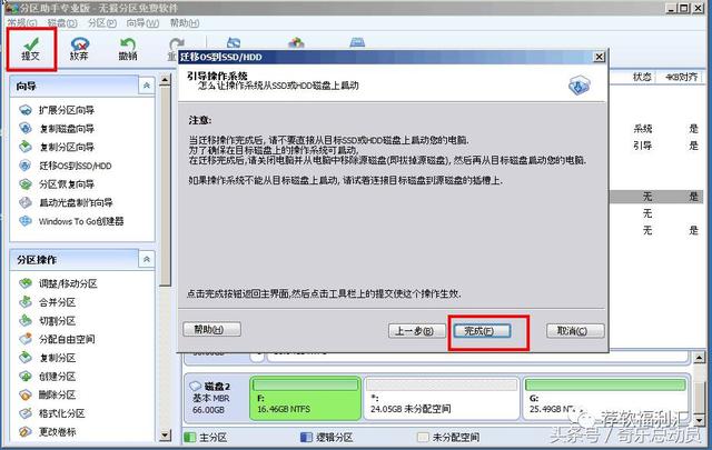 分区助手如何分盘（固态硬盘分区装系统步骤图解）(6)