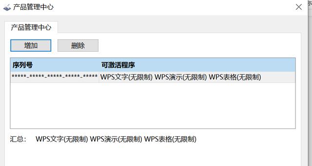 win10专业版WPS如何激活（wps专业版激活步骤）(4)