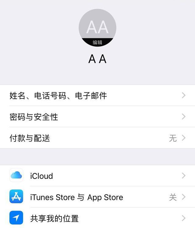 苹果手机怎么登陆id账号（苹果手机的appleid登录的方法）(5)