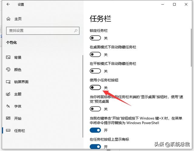 win10如何更改小图标（win10电脑任务栏里的图标怎么设置）(4)