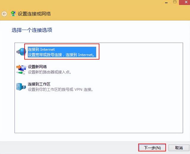 win8怎样创建宽带连接（win8连接无线网络步骤）(4)