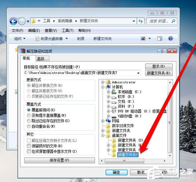 win7映像文件怎么弄（Win7光盘映像文件怎么打开）(7)