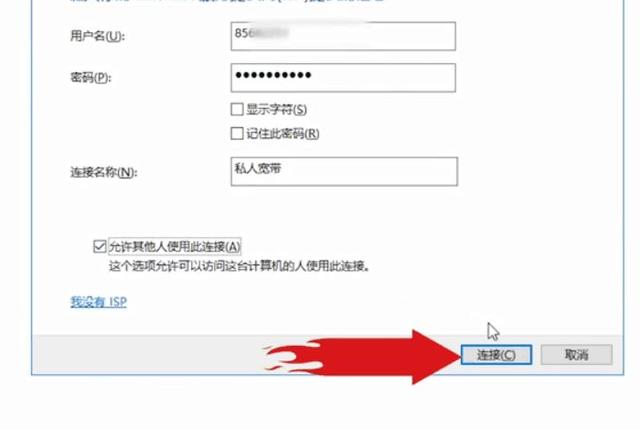 win10如何自动连接宽带（win10第一次联网怎么设置）(8)