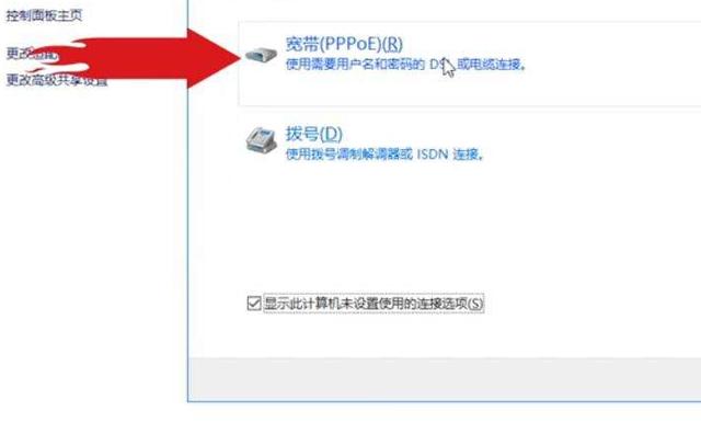 win10如何自动连接宽带（win10第一次联网怎么设置）(7)