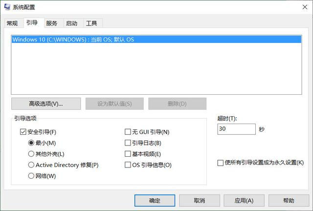 w10安全模式如何修复电脑（以安全模式启动win10的4种方法）(7)