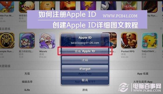 苹果手机怎么创建ld（苹果id注册详细教程）(1)
