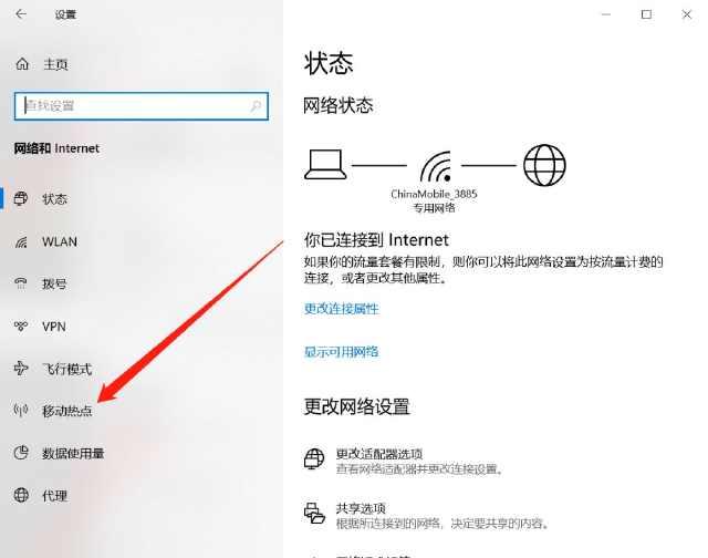 台式电脑怎么创建wifi热点（怎么用电脑设置wifi热点）(3)