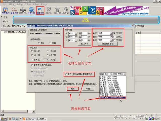 dg如何合并分区（快速教你如何对硬盘进行分区）(10)